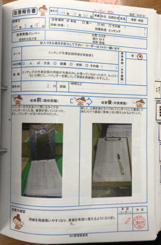 Kaizen report on switching to a clip binder so etching record sheets get used on both sides, zero yen cost
